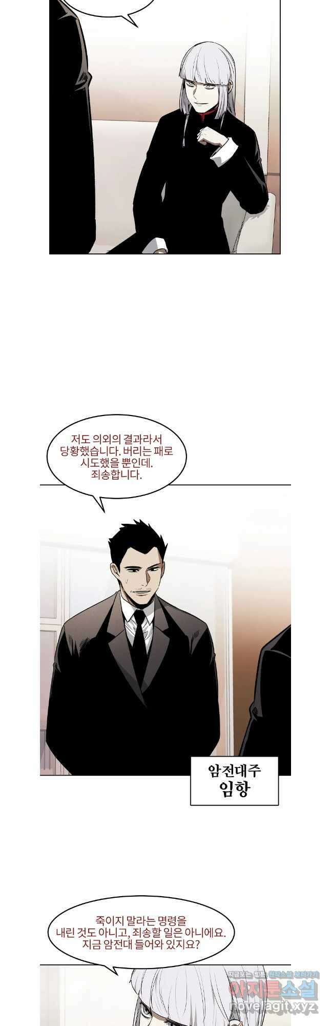 무적자 87화 8
