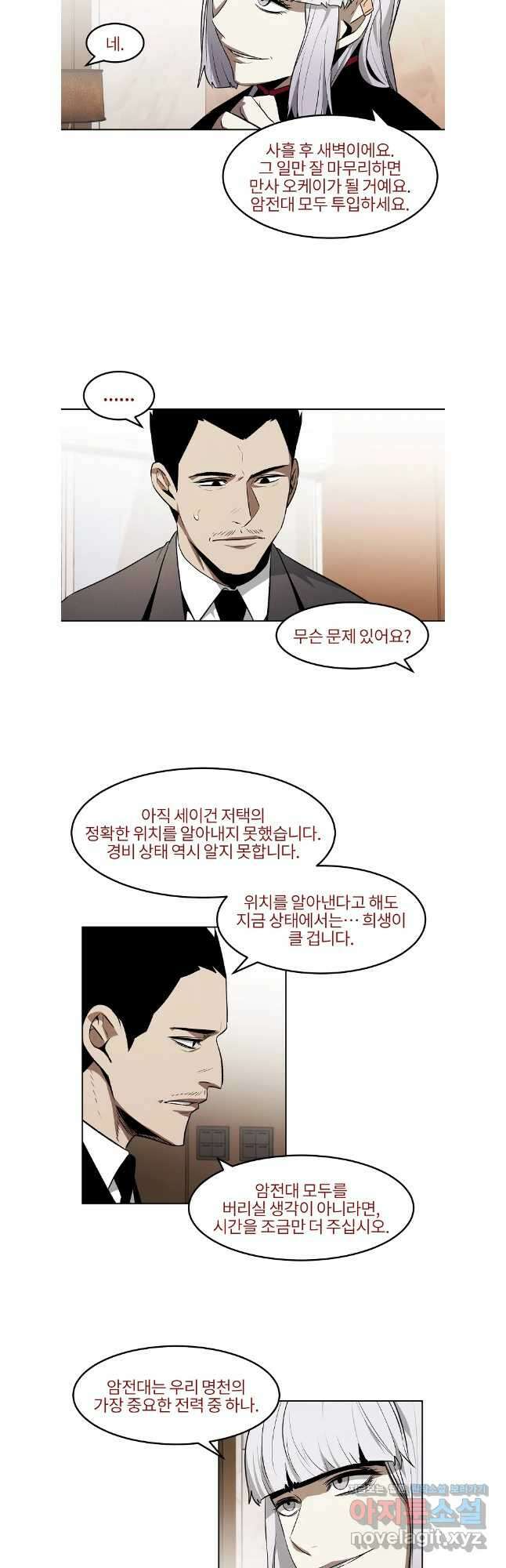 무적자 87화 9