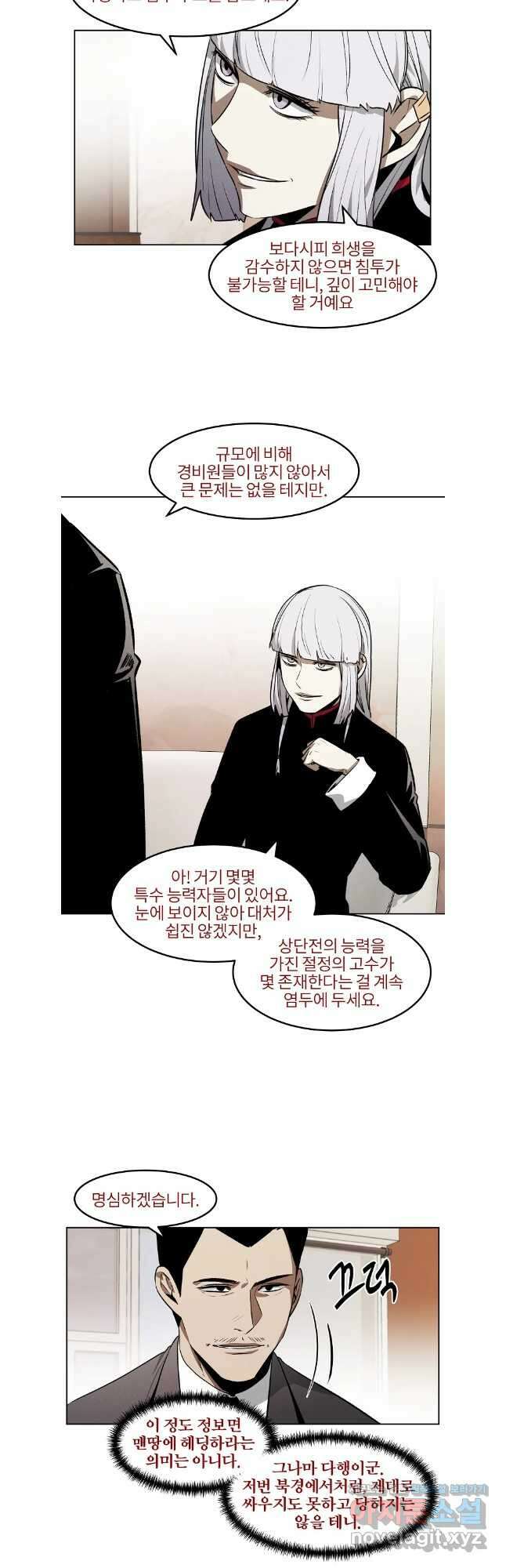 무적자 87화 12