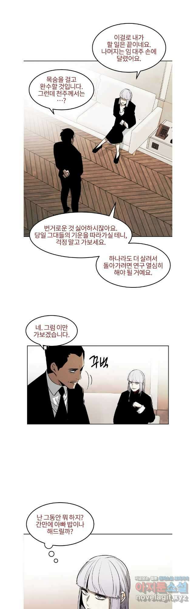 무적자 87화 13