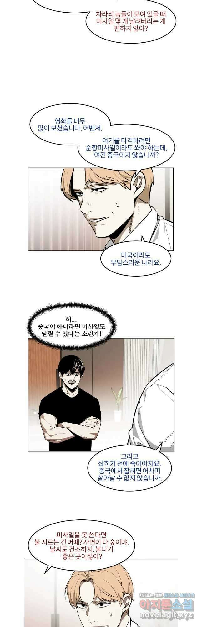 무적자 87화 19