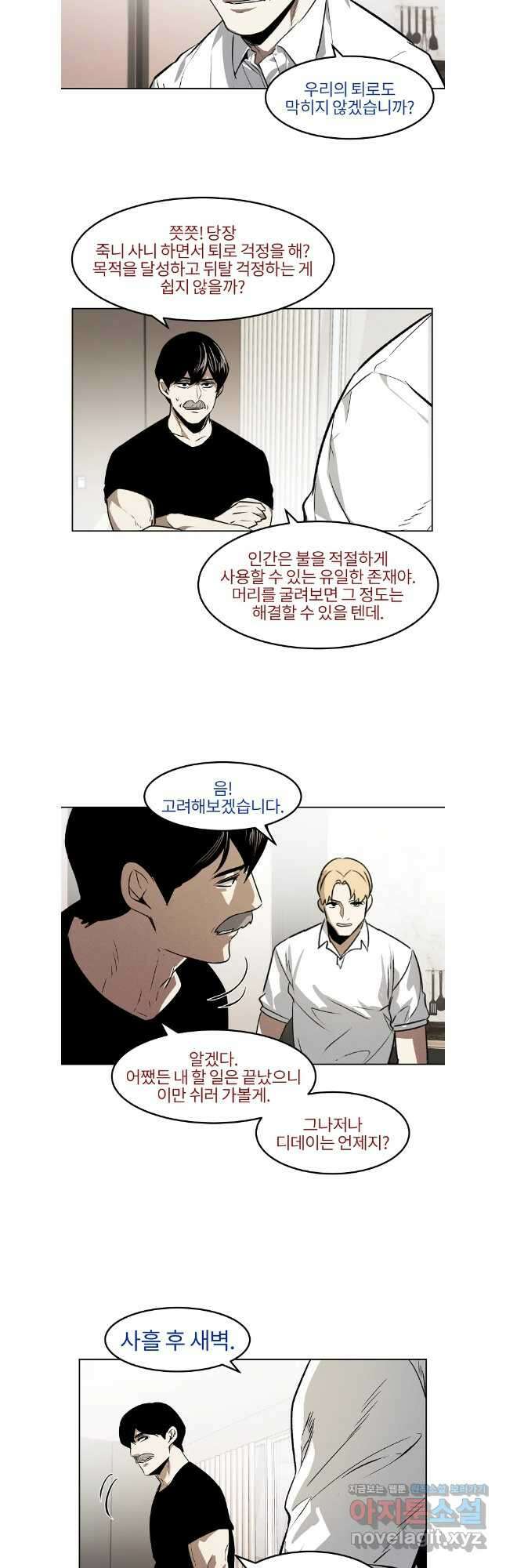 무적자 87화 20