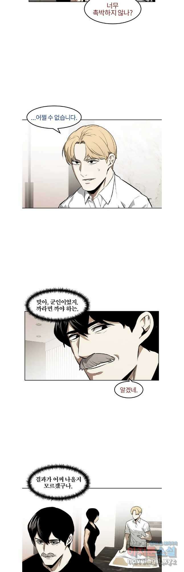 무적자 87화 21