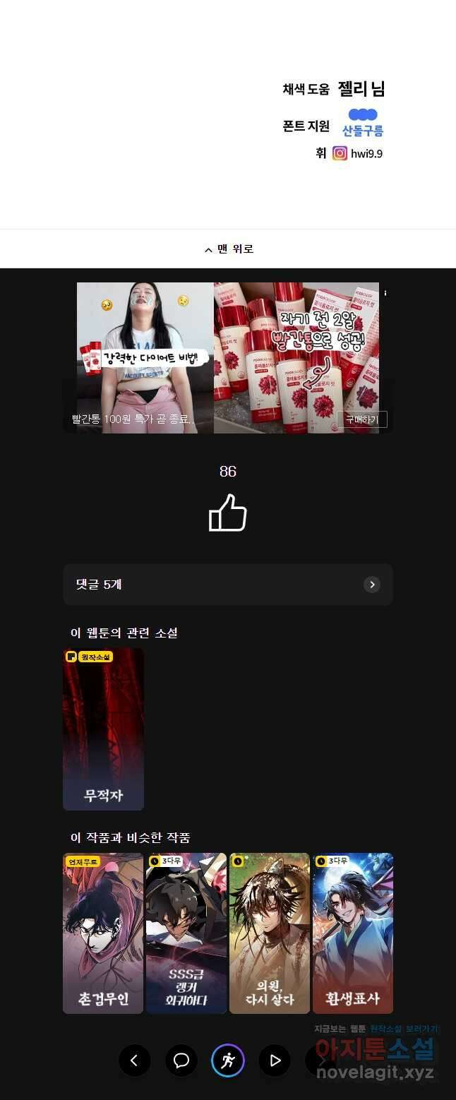 무적자 87화 28
