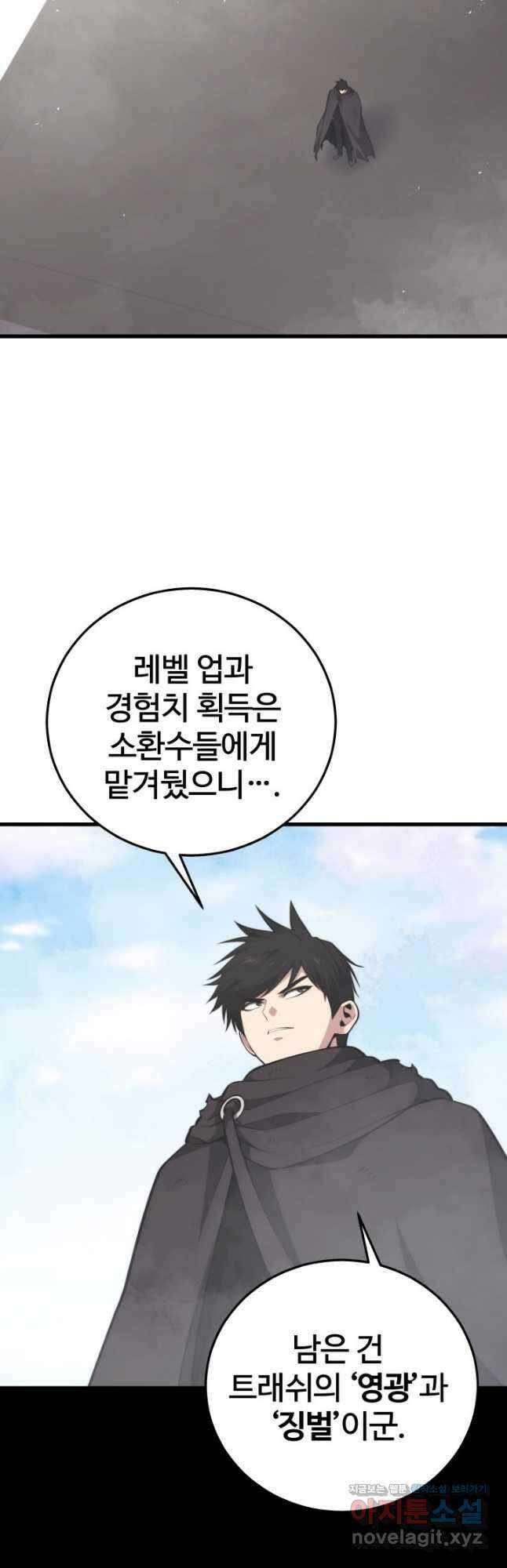 서울역 네크로맨서 132화 2