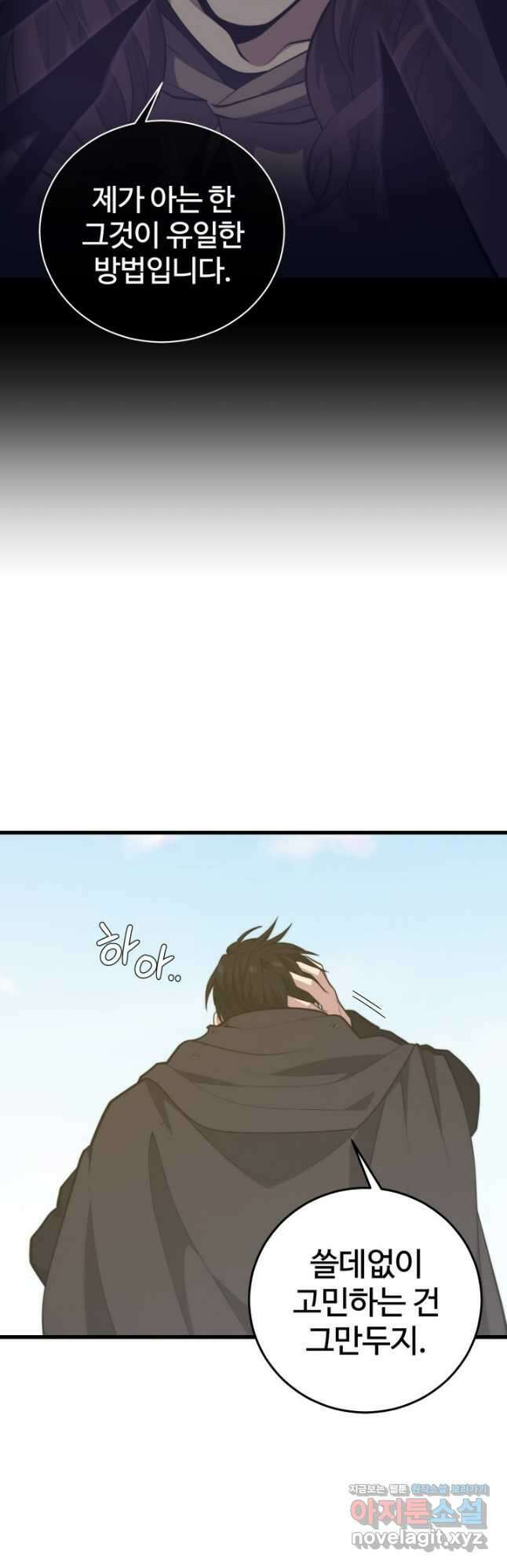 서울역 네크로맨서 132화 3