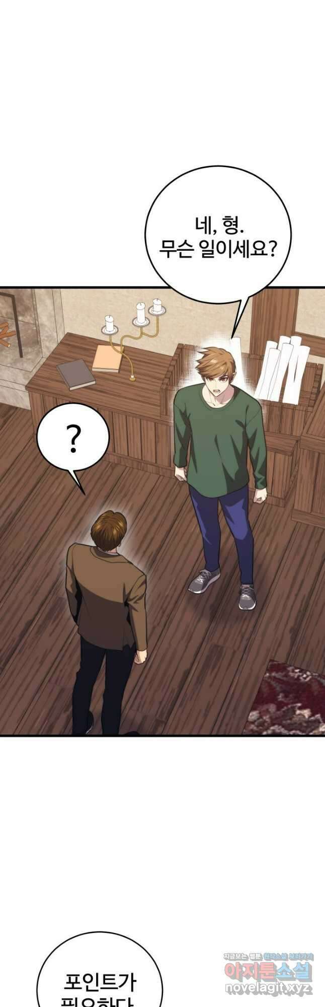 서울역 네크로맨서 132화 6