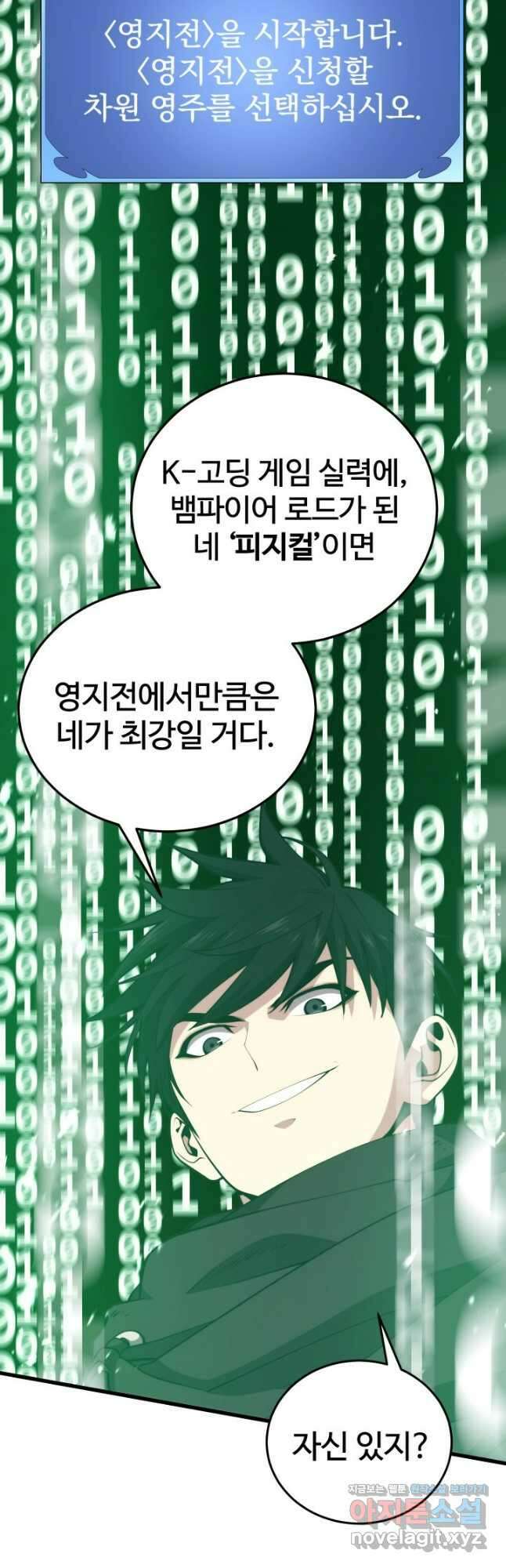 서울역 네크로맨서 132화 9