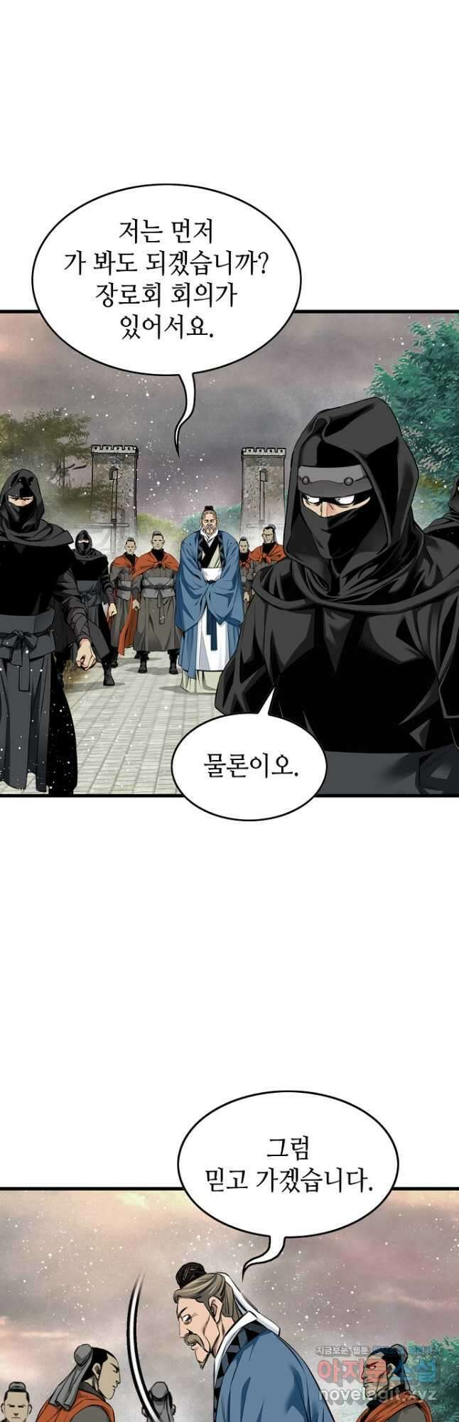천하제일 의뢰문 66화 5