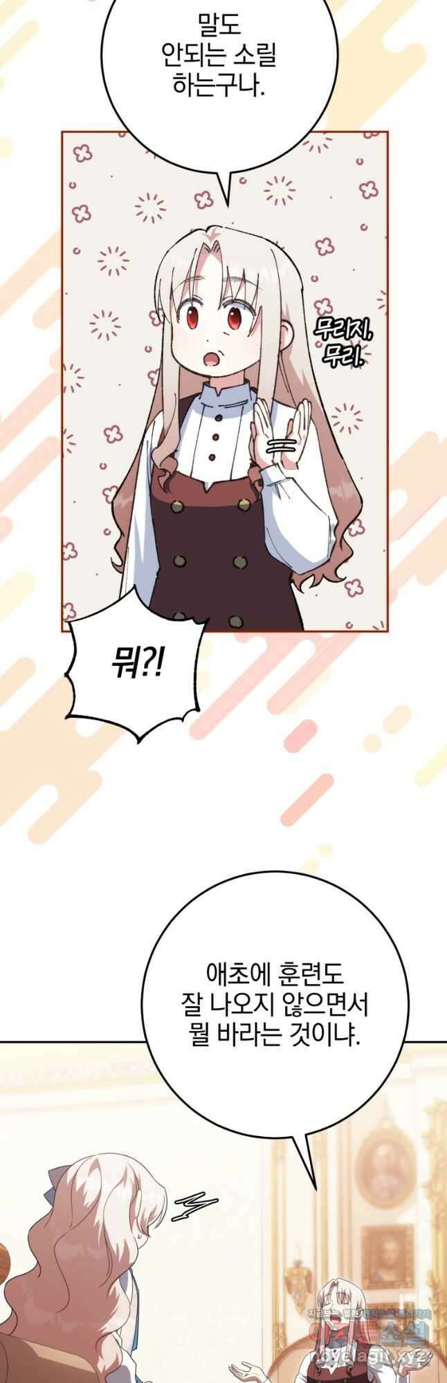 황녀님이 사악하셔 123화 2