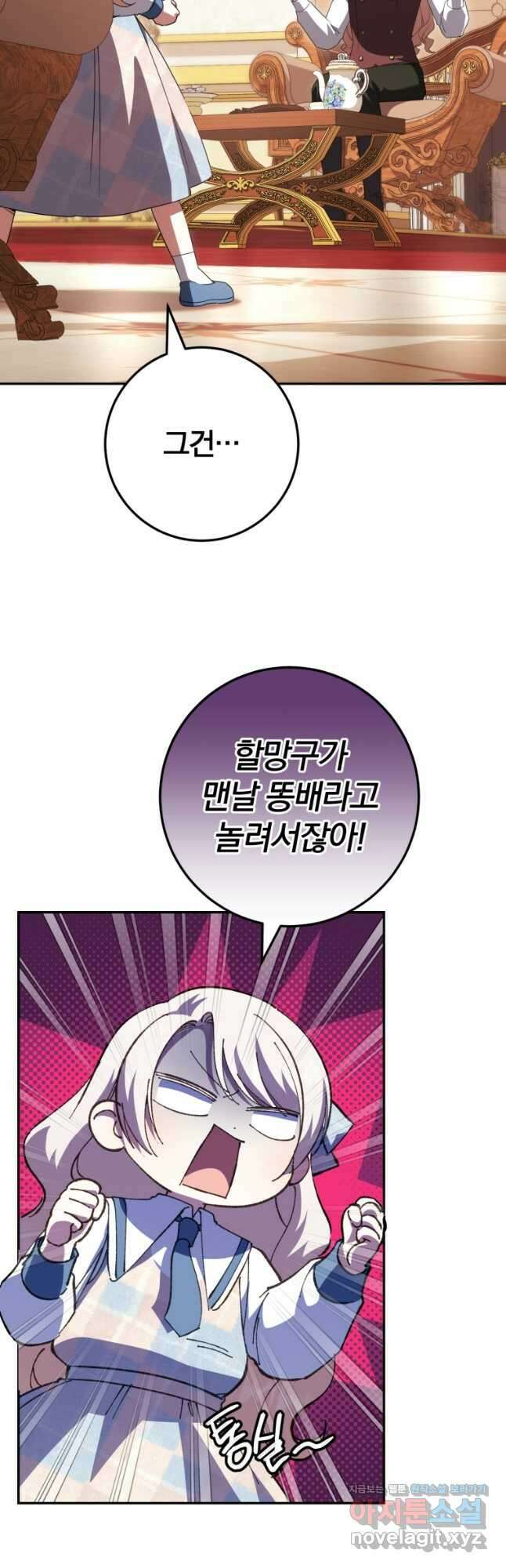 황녀님이 사악하셔 123화 3