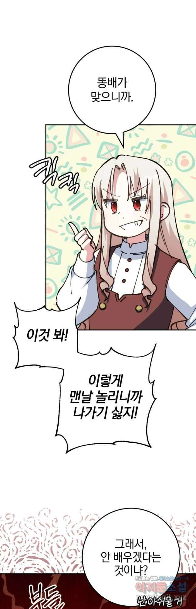 황녀님이 사악하셔 123화 4