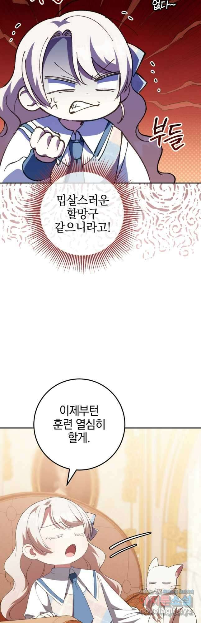 황녀님이 사악하셔 123화 5