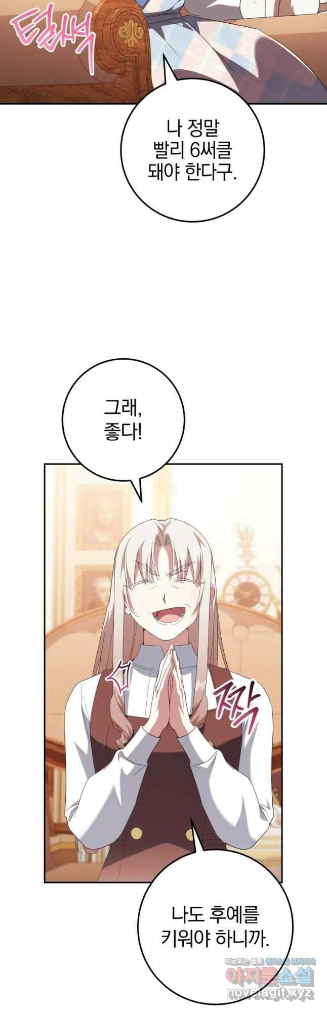 황녀님이 사악하셔 123화 6