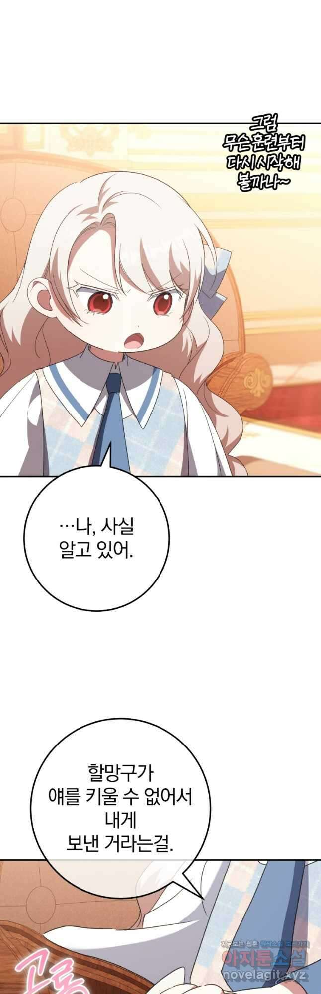 황녀님이 사악하셔 123화 7