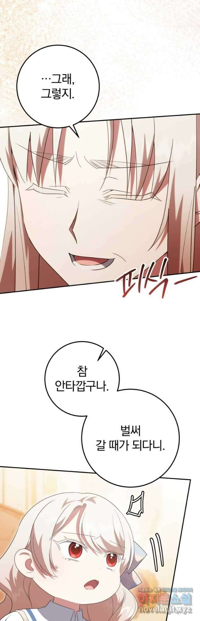 황녀님이 사악하셔 123화 10