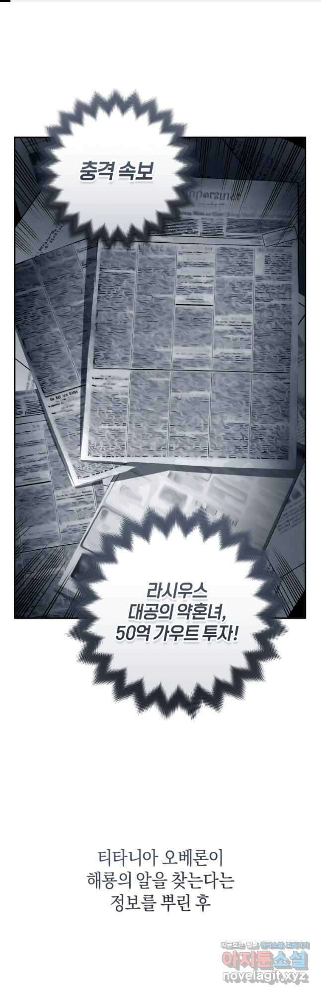 그 대공의 화려한 결혼은 사기 53화 1