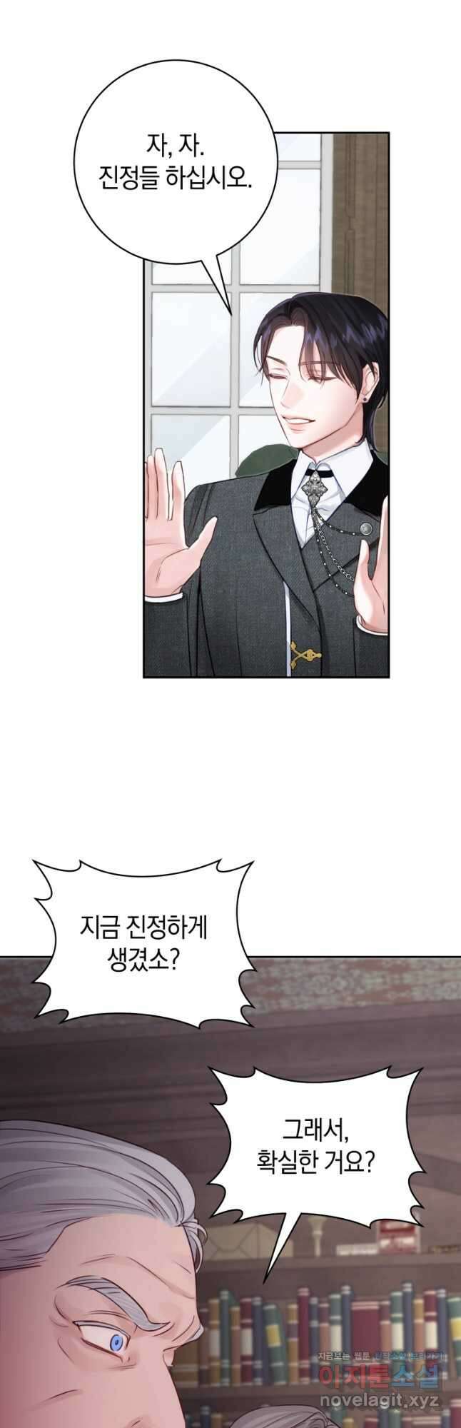 그 대공의 화려한 결혼은 사기 53화 3