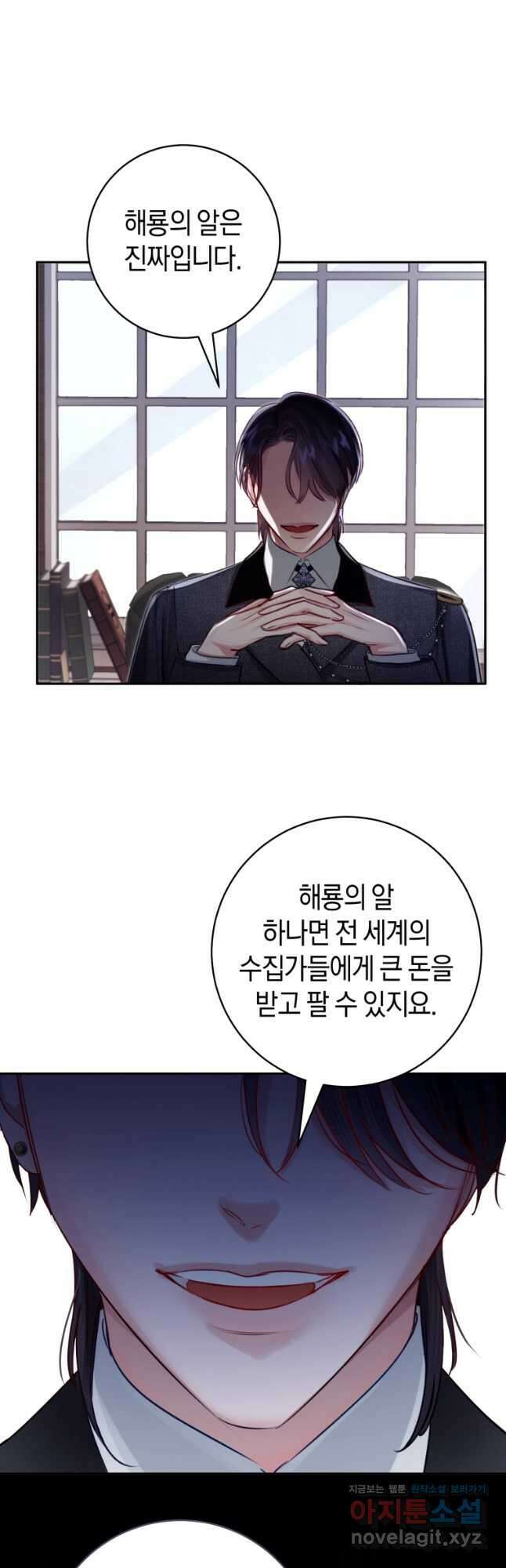 그 대공의 화려한 결혼은 사기 53화 5
