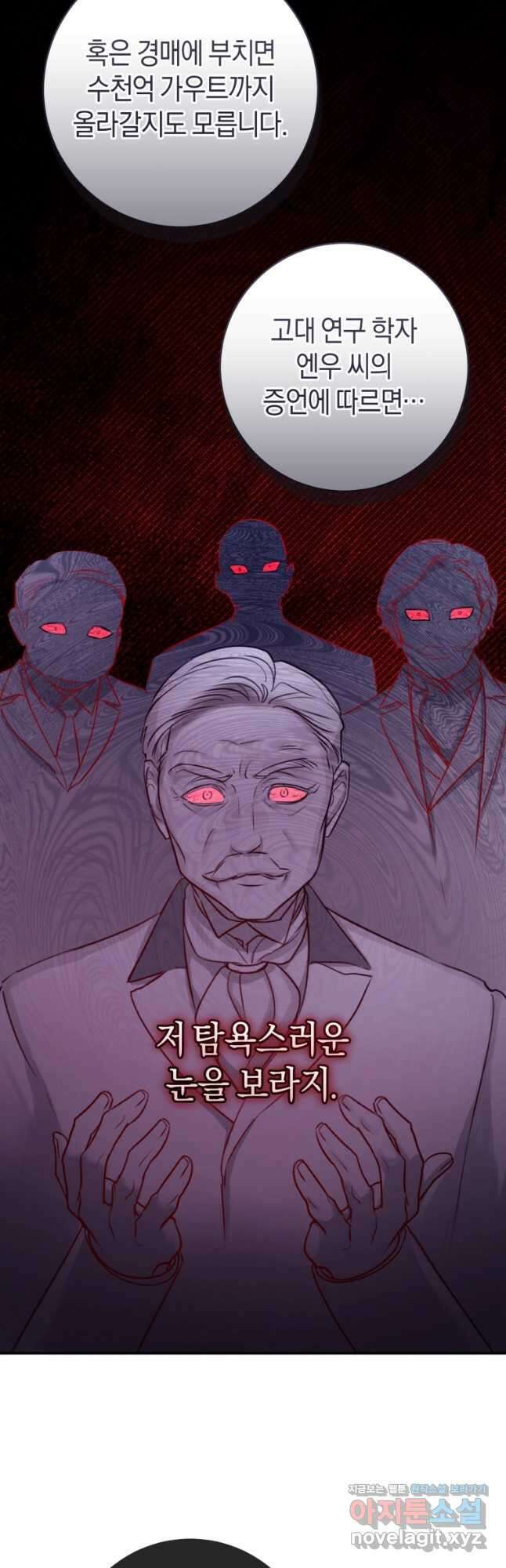 그 대공의 화려한 결혼은 사기 53화 6