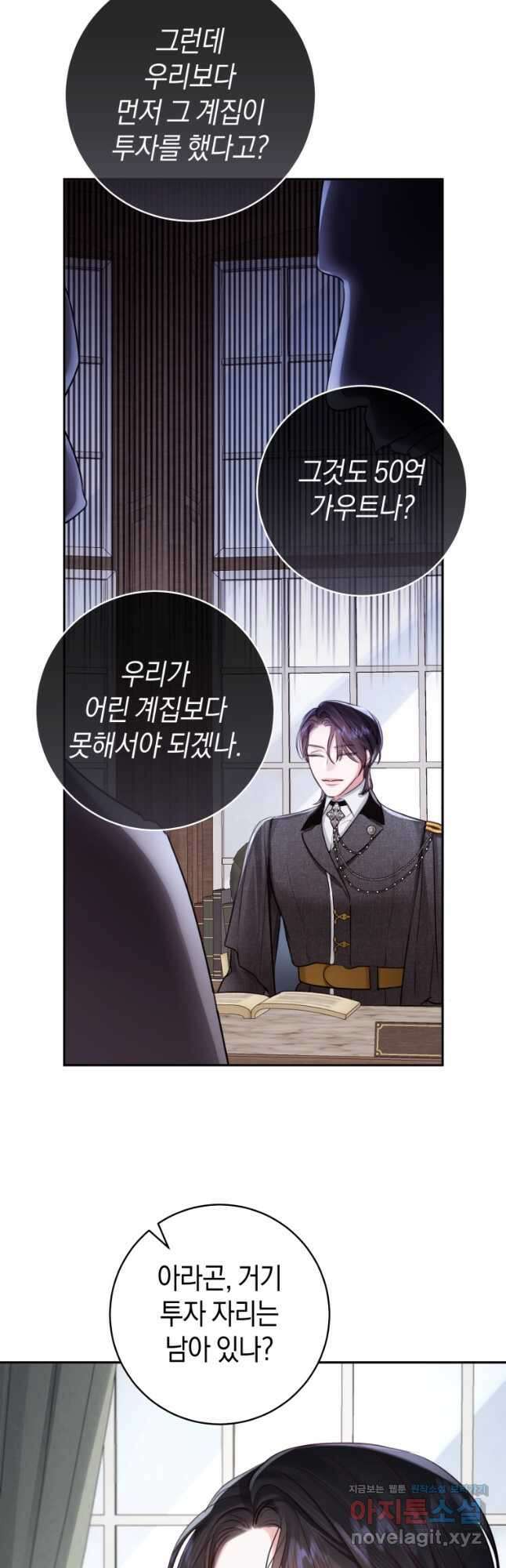 그 대공의 화려한 결혼은 사기 53화 7