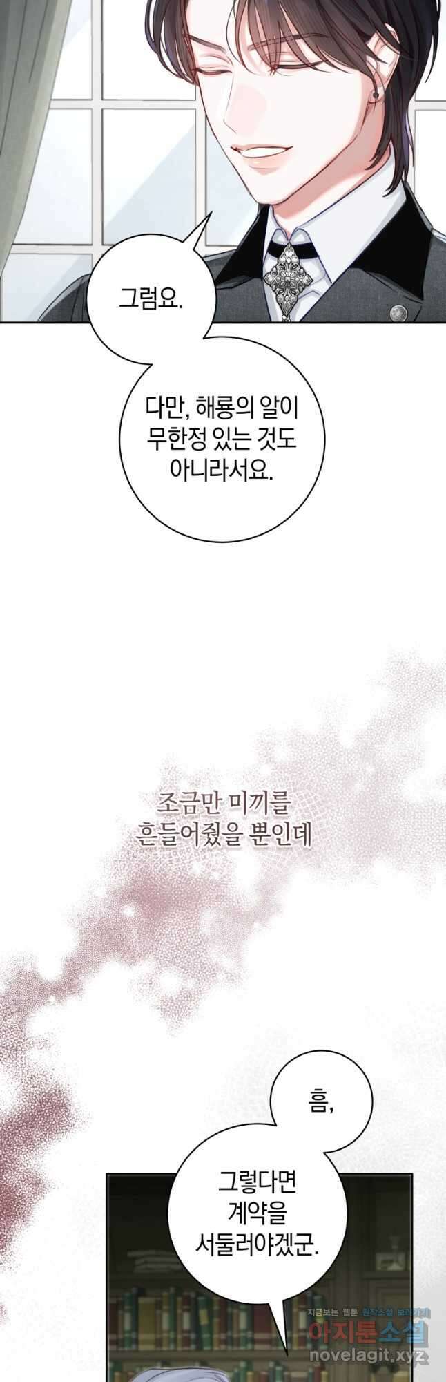그 대공의 화려한 결혼은 사기 53화 8