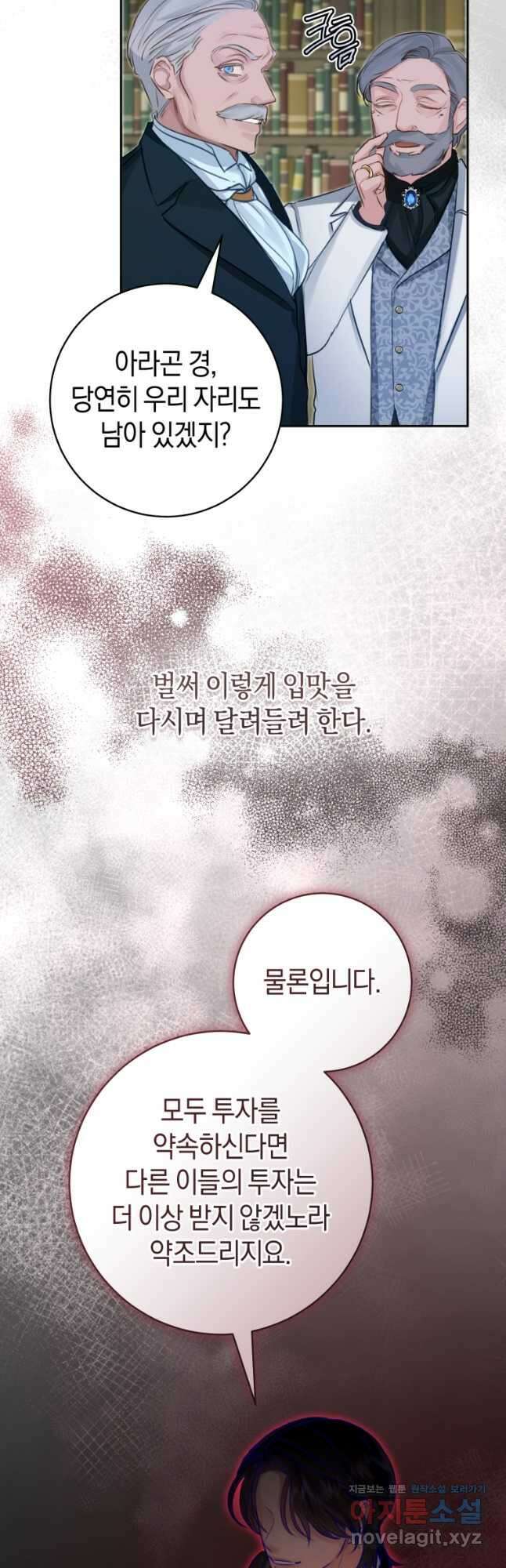 그 대공의 화려한 결혼은 사기 53화 9