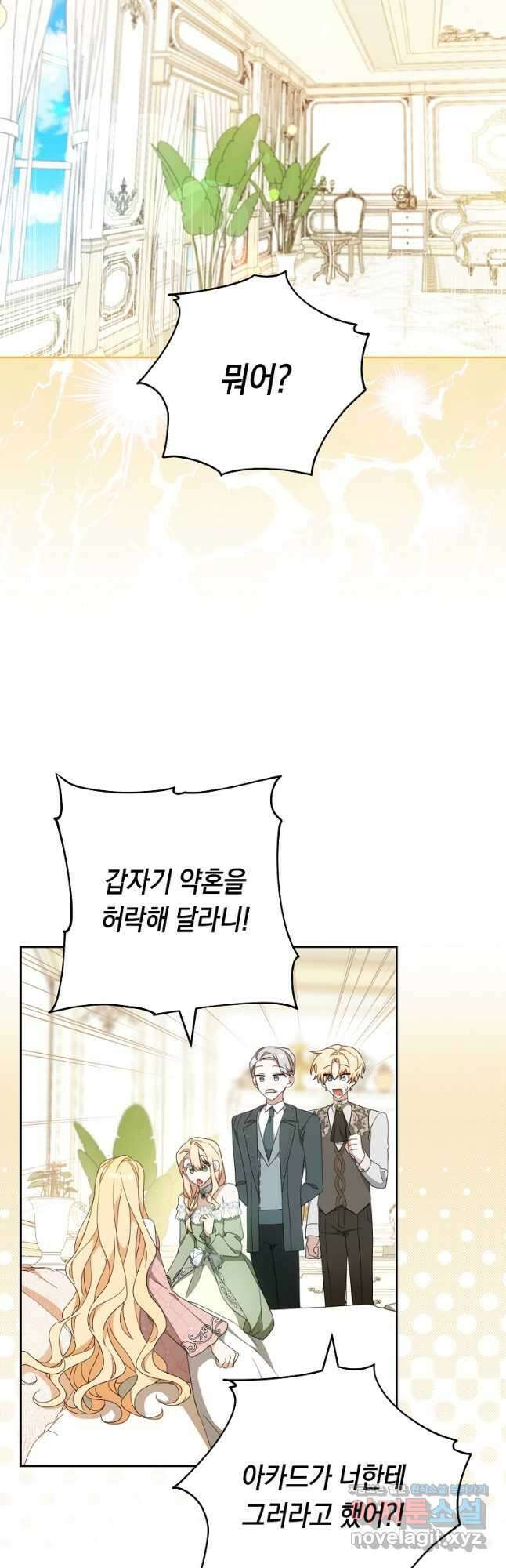 친구는 소중히 대해 주세요 62화 2