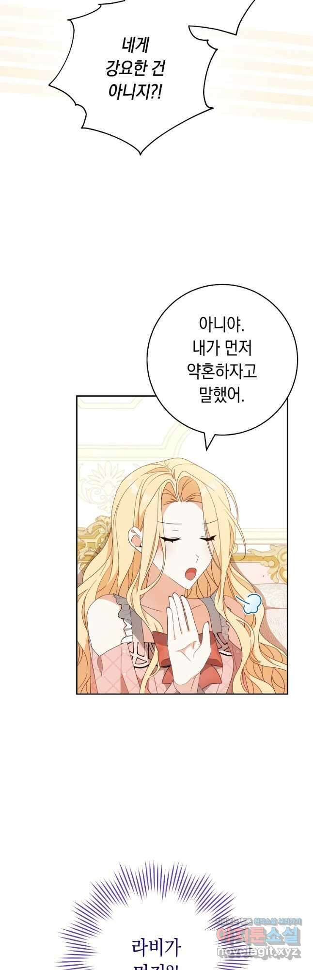 친구는 소중히 대해 주세요 62화 3