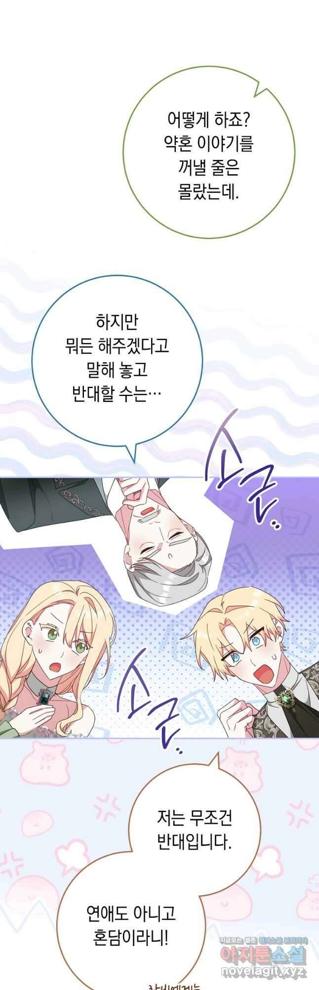 친구는 소중히 대해 주세요 62화 5