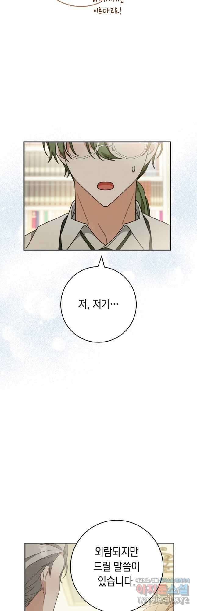 친구는 소중히 대해 주세요 62화 6