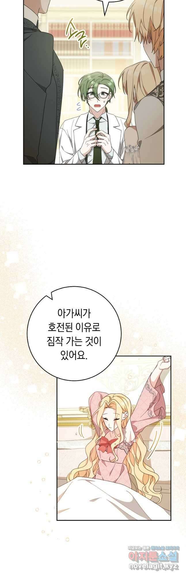 친구는 소중히 대해 주세요 62화 7
