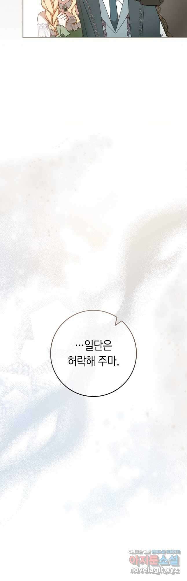 친구는 소중히 대해 주세요 62화 9