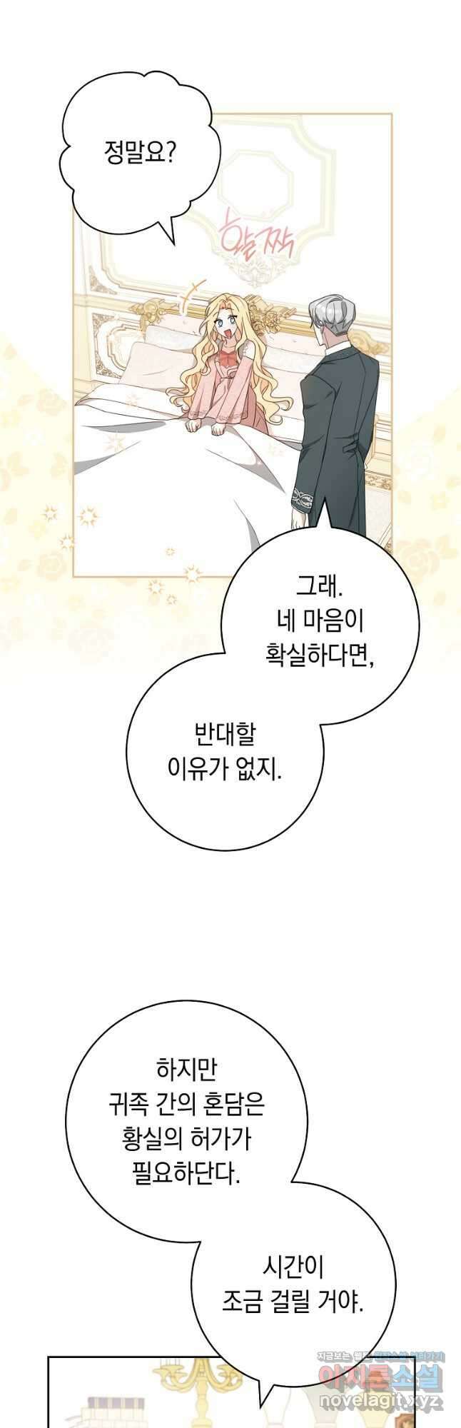 친구는 소중히 대해 주세요 62화 10
