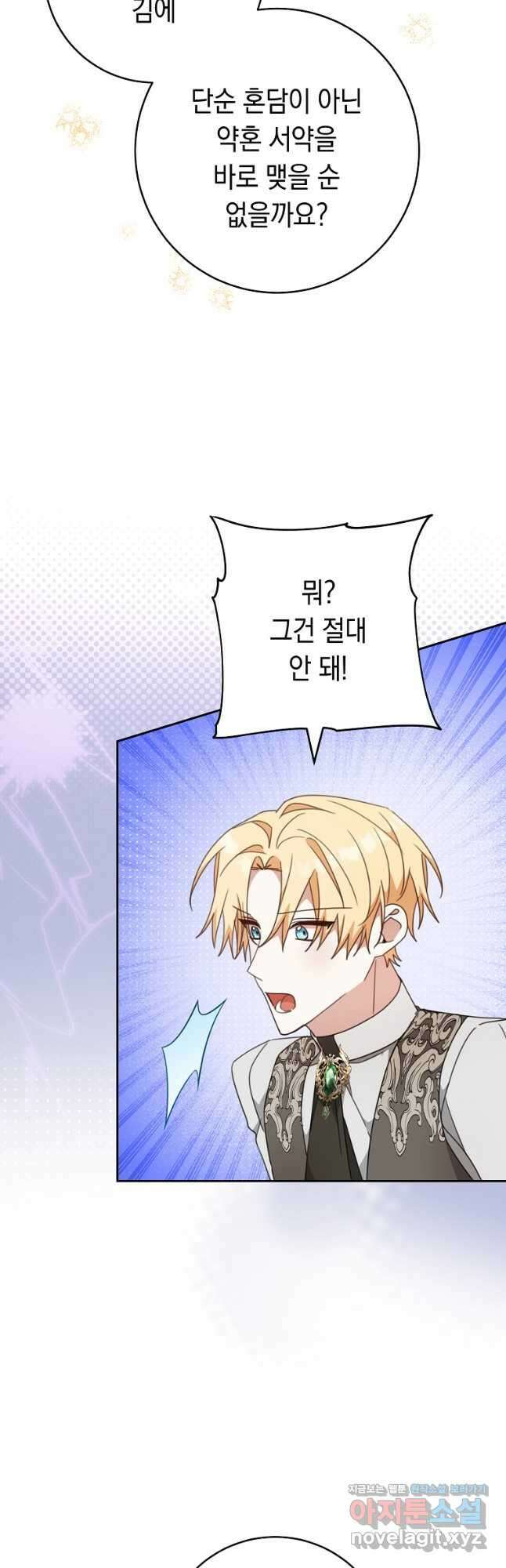 친구는 소중히 대해 주세요 62화 12