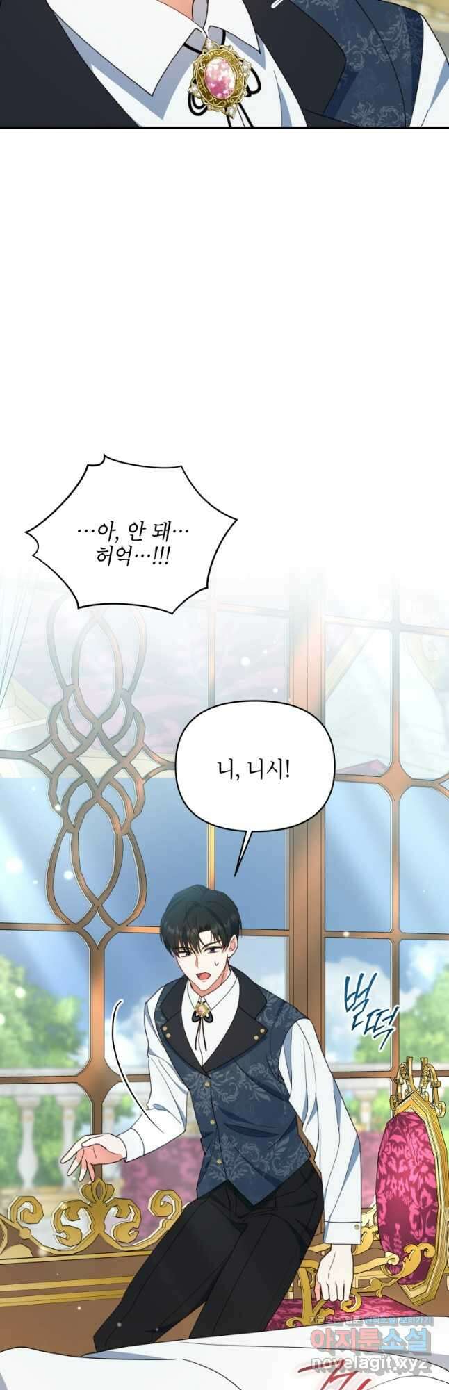 계약 부부는 밤마다 70화 3