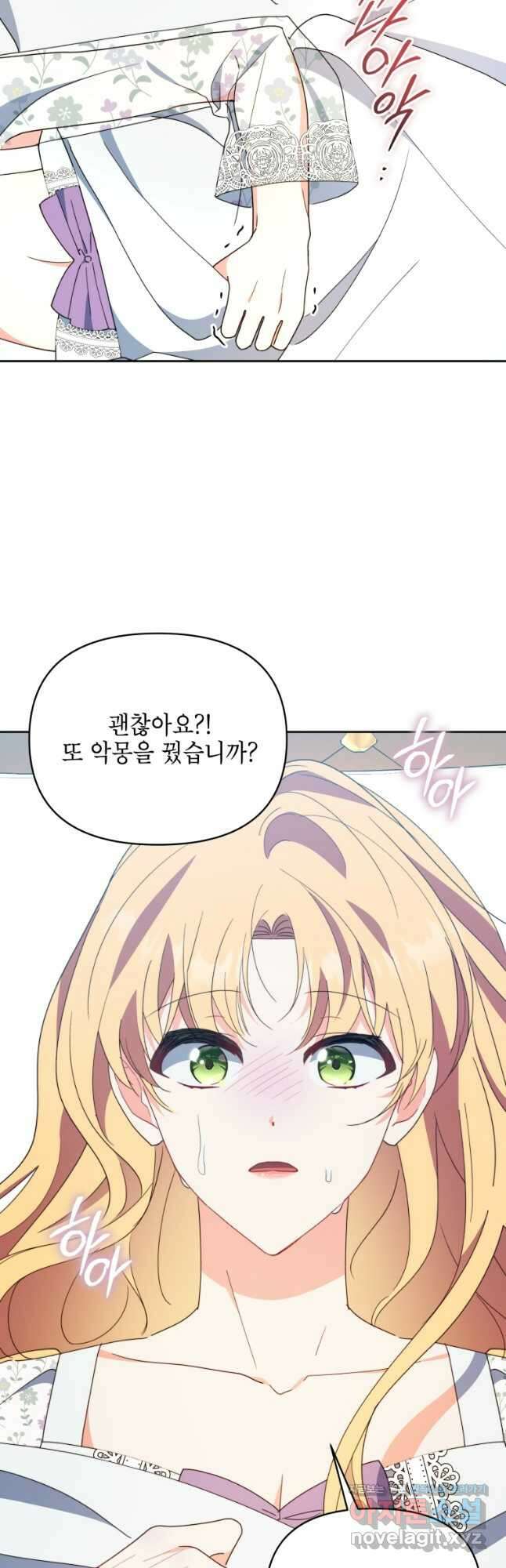 계약 부부는 밤마다 70화 4