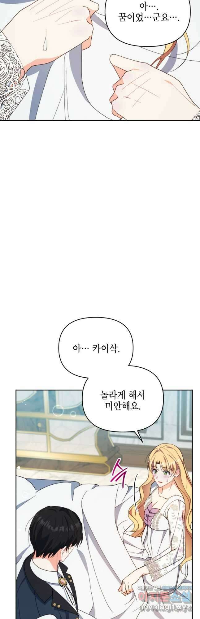 계약 부부는 밤마다 70화 5