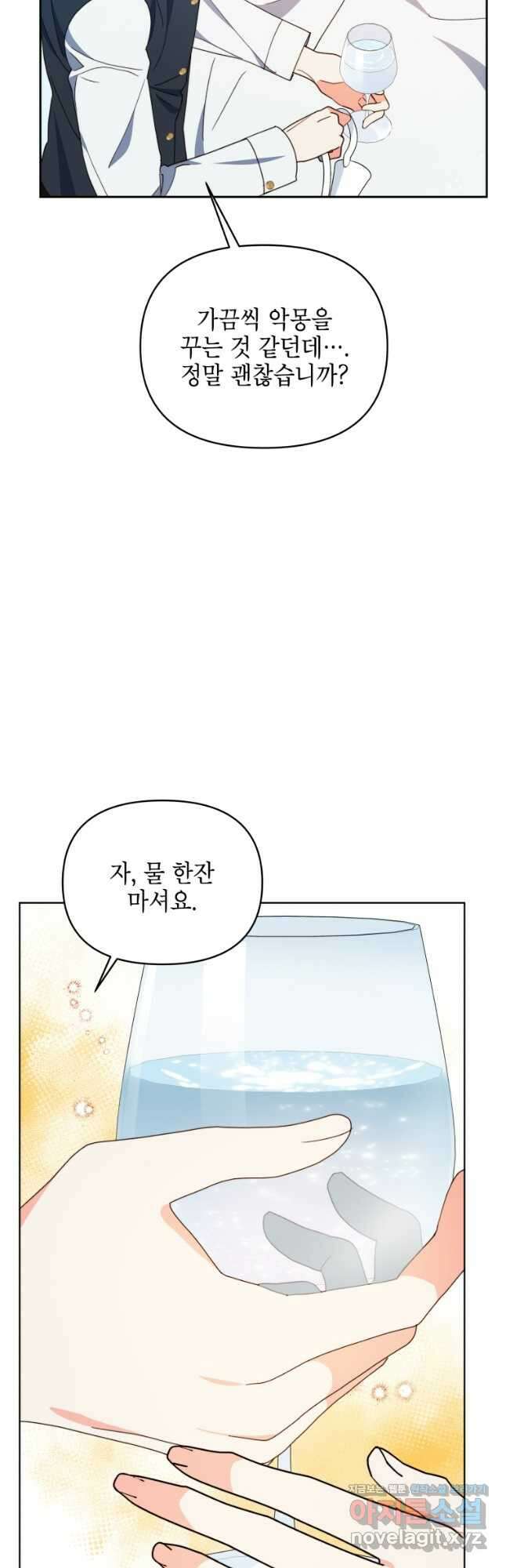 계약 부부는 밤마다 70화 6