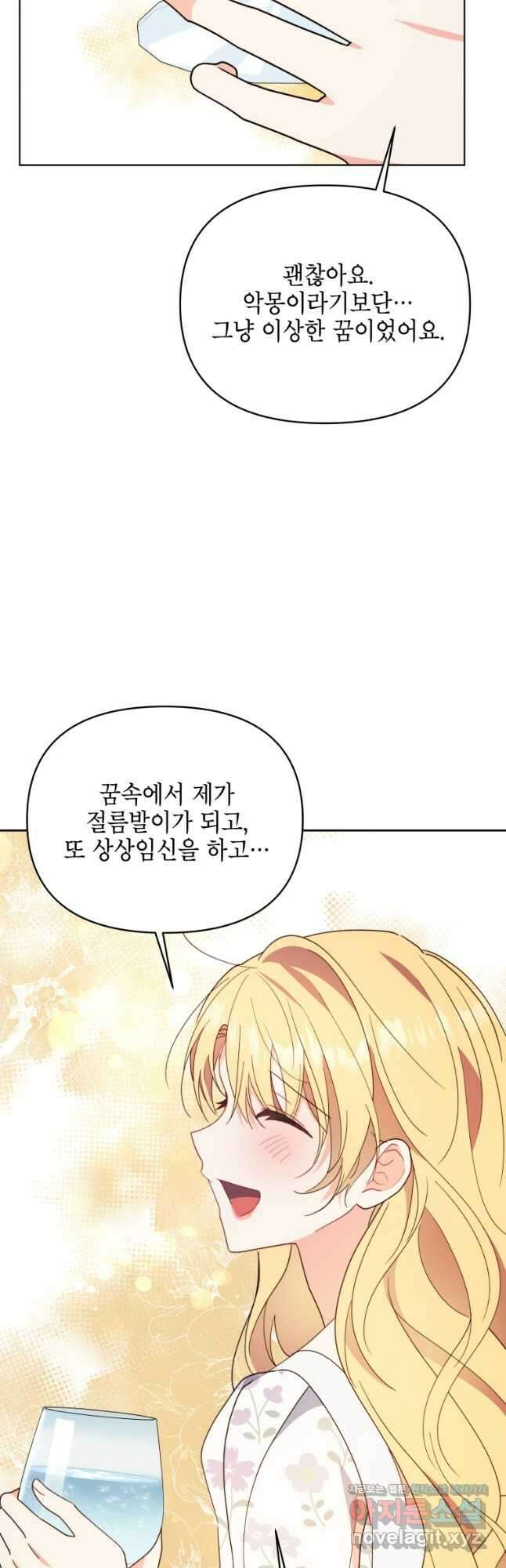 계약 부부는 밤마다 70화 7