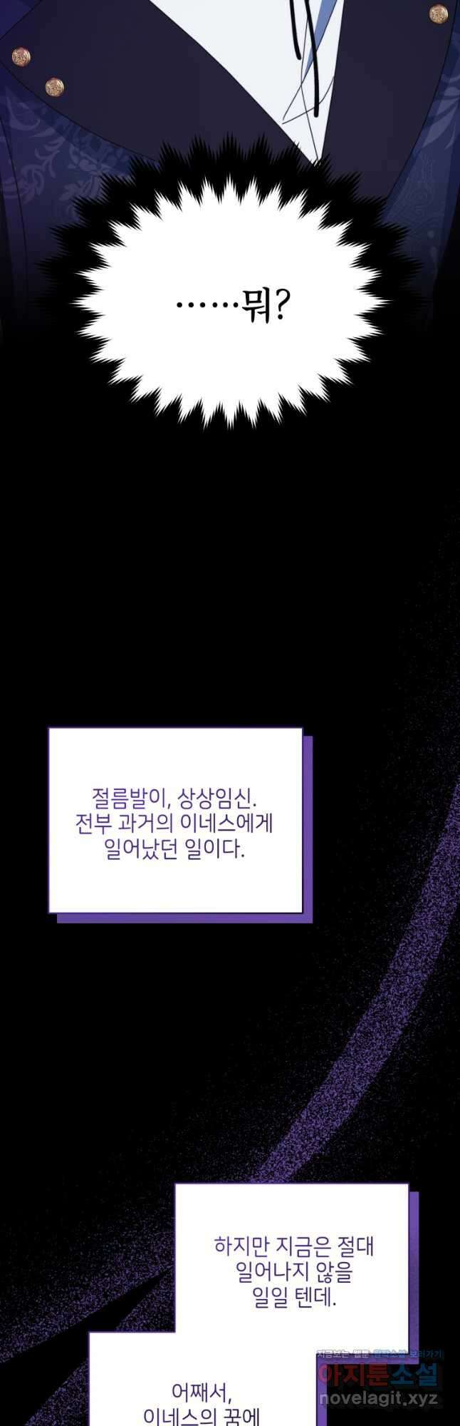 계약 부부는 밤마다 70화 9