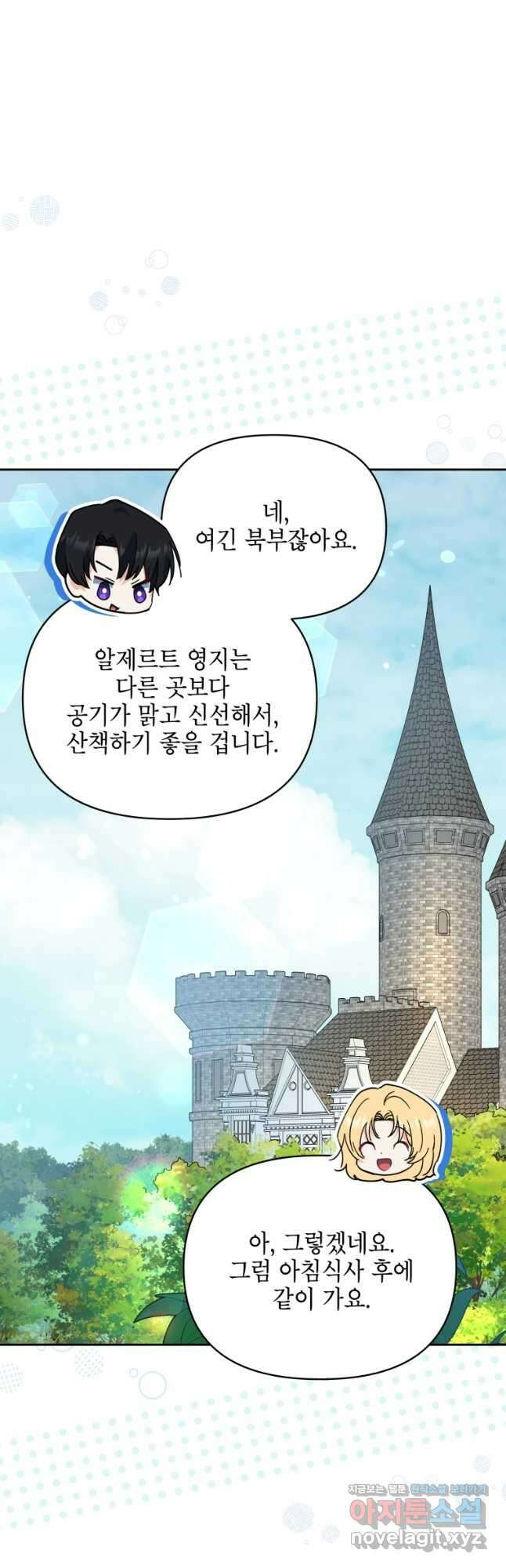 계약 부부는 밤마다 70화 12
