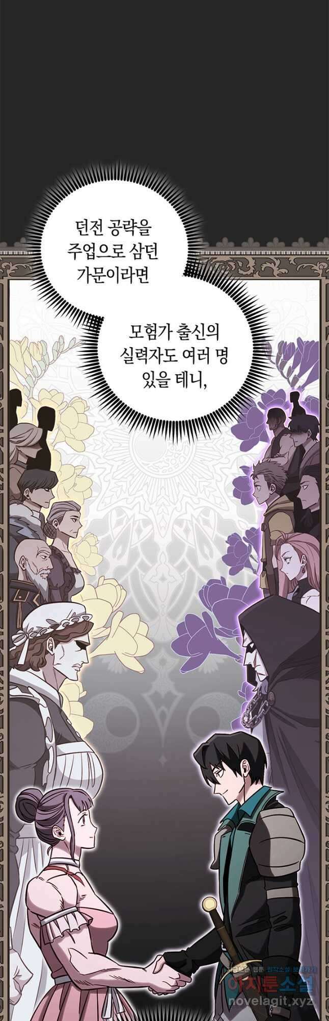 내 부하들이 미친듯이 유능하다 74화 3