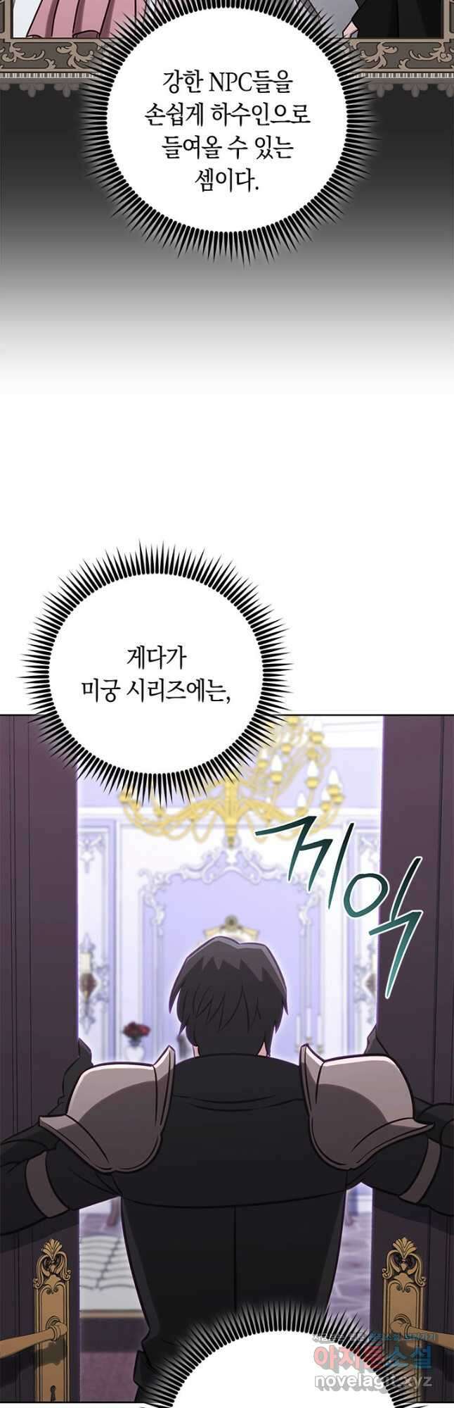 내 부하들이 미친듯이 유능하다 74화 4