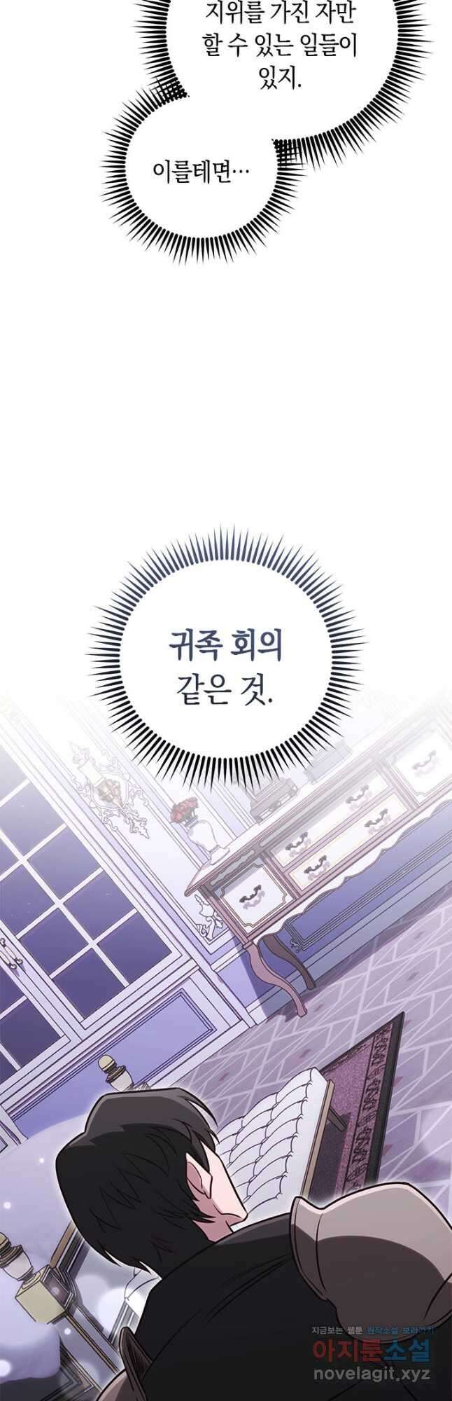 내 부하들이 미친듯이 유능하다 74화 5