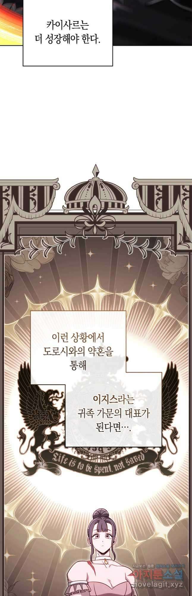 내 부하들이 미친듯이 유능하다 74화 10
