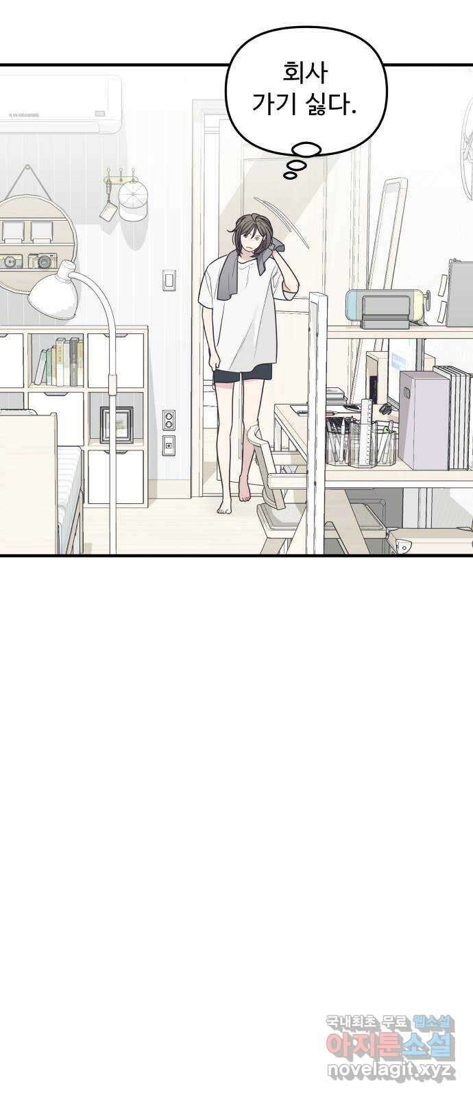 그거 사랑 아니야 37화 급물살(3) 2