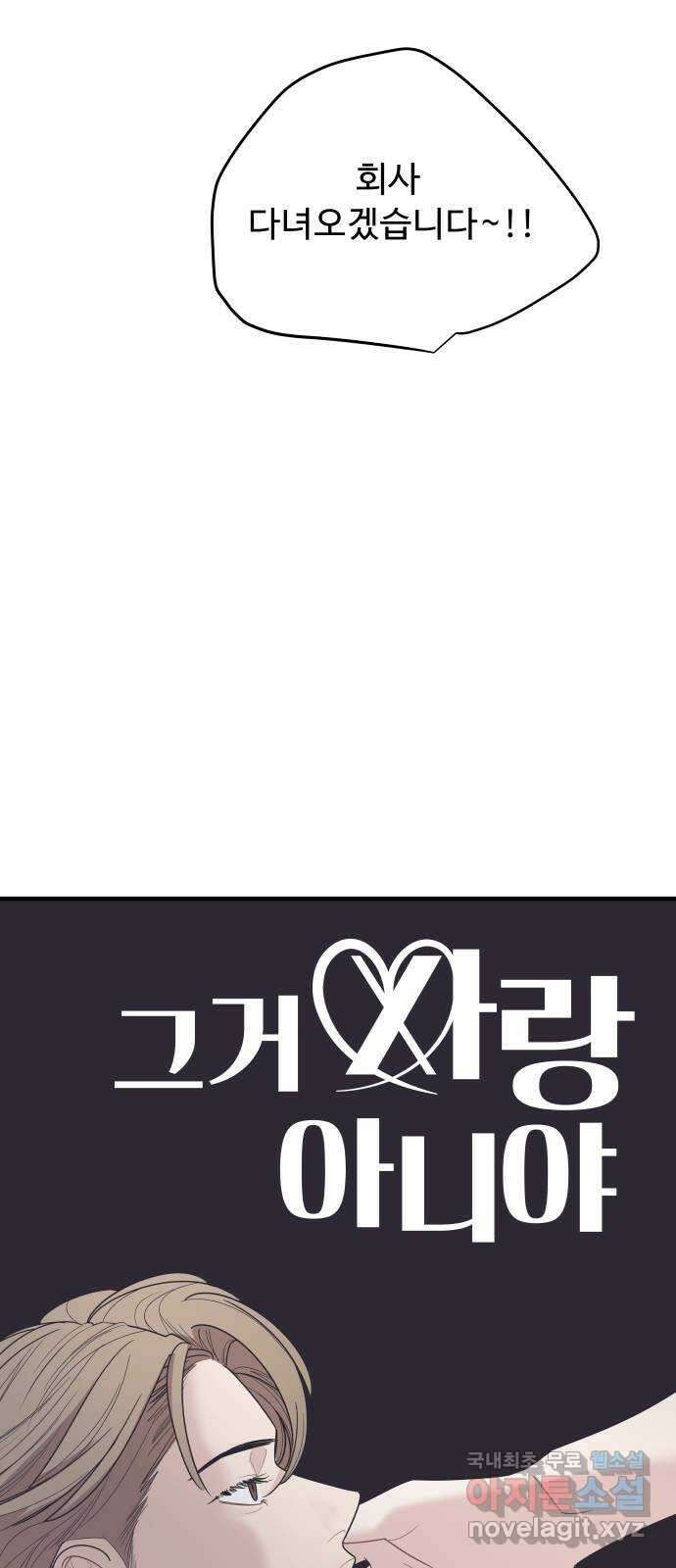 그거 사랑 아니야 37화 급물살(3) 7
