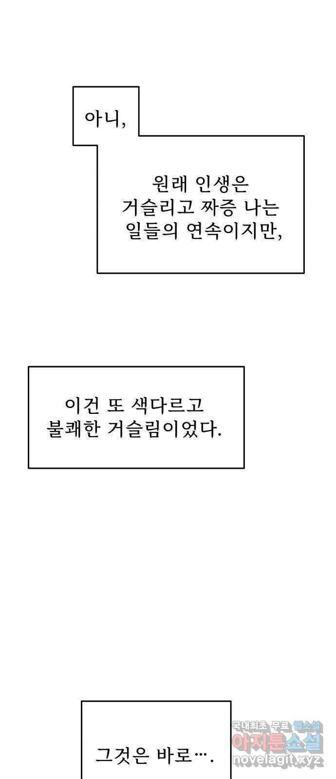 그거 사랑 아니야 37화 급물살(3) 10