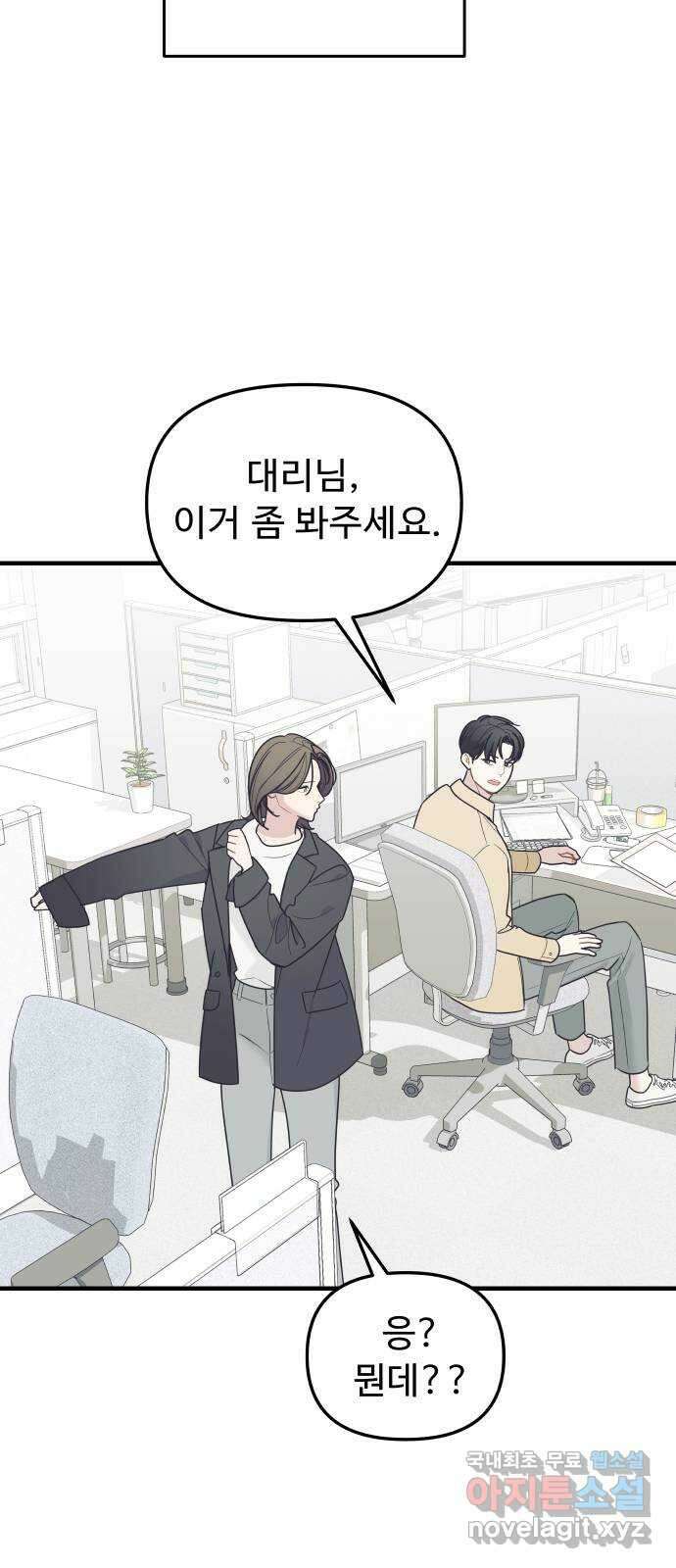 그거 사랑 아니야 37화 급물살(3) 11